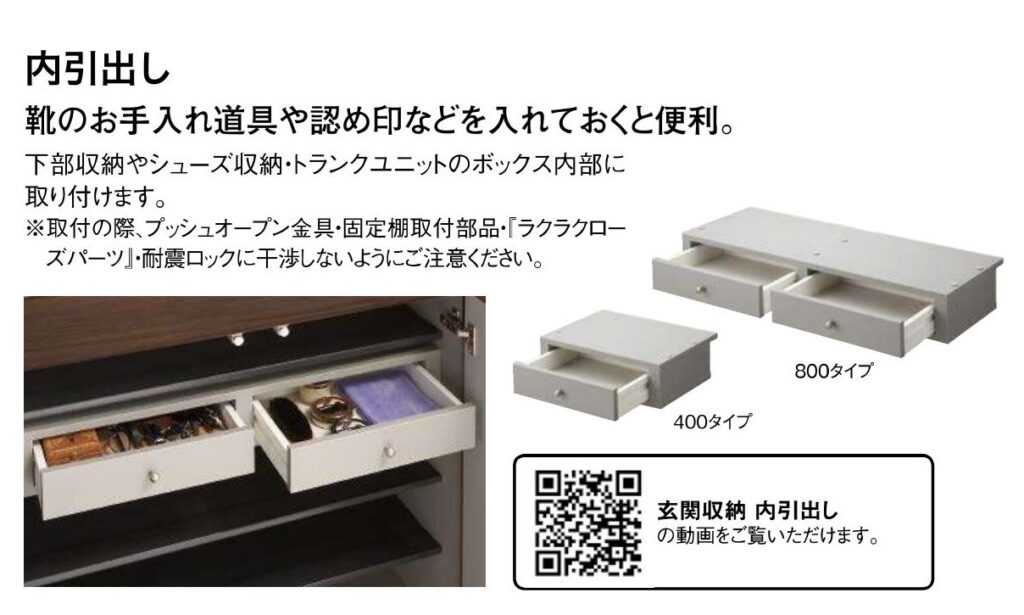 玄関収納内部の内引き出し