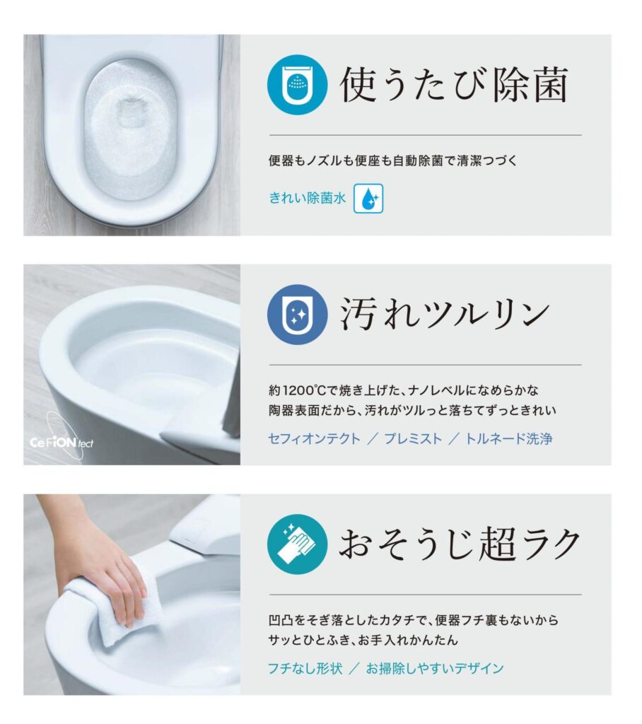 TOTOトイレお掃除機能