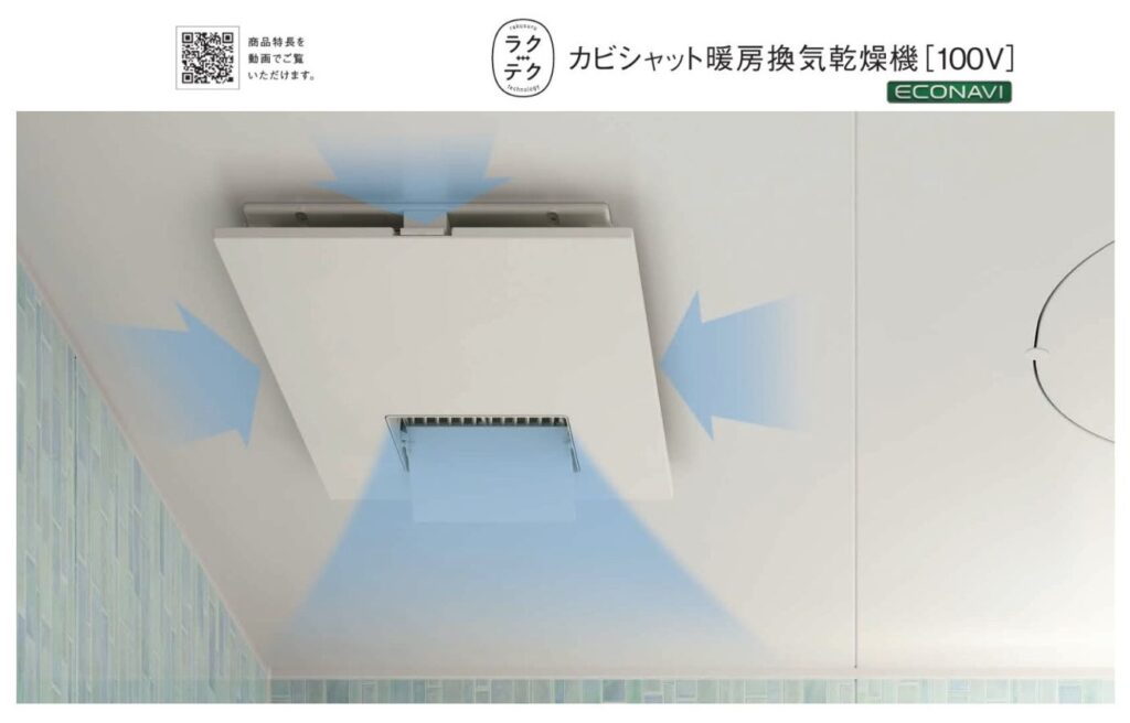 カビシャット暖房乾燥機
