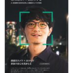 AI画像解析技術を採用した顔識別カメラがオーデリックより発売されています。