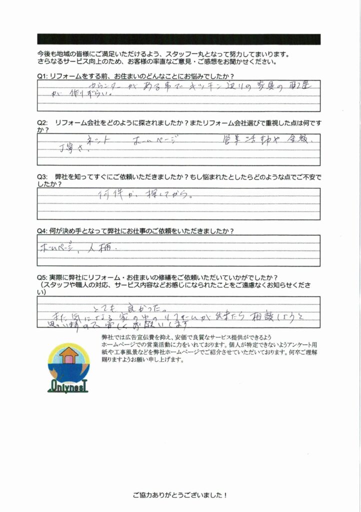 キッチン前のカウンターの撤去をさせていただいたお客様の声