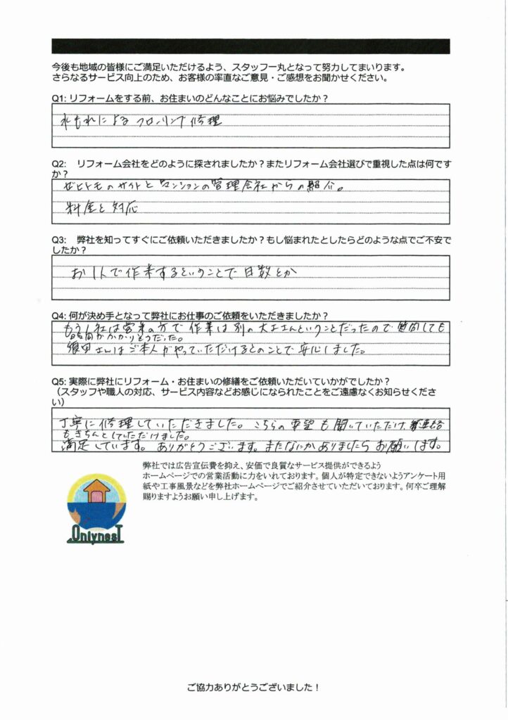 横浜市で廊下のフローリングの張替えをさせていただいたお客様の声