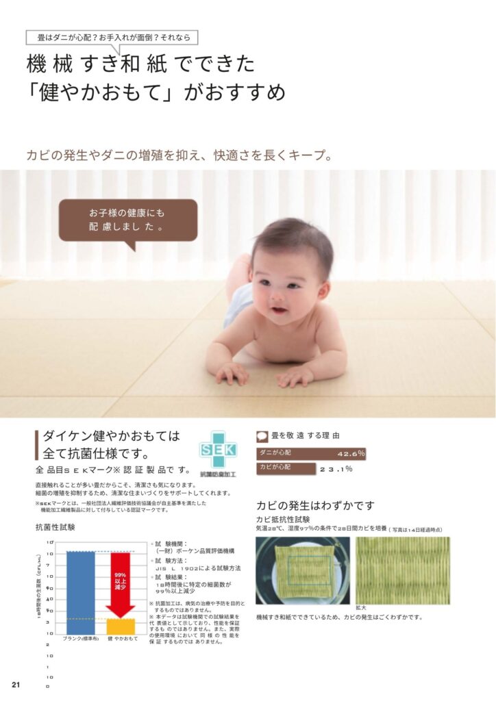 ダイケン健やかおもて、ダニ、カビの発生を抑制します。