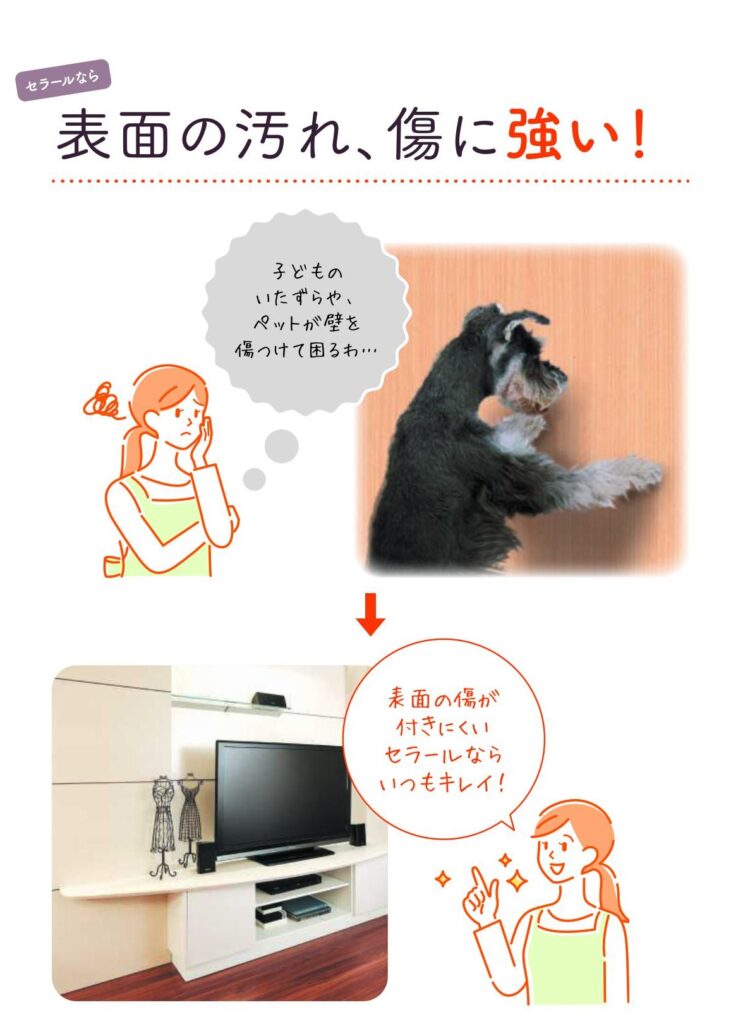 アイカセラール、表面の傷に強い