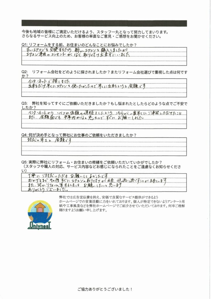 お客様の声、エアコン専用配線工事。