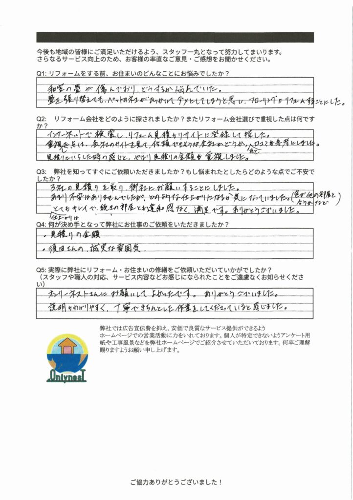 和室の畳からフローリングにする工事をさせていただいたお客さんの声。