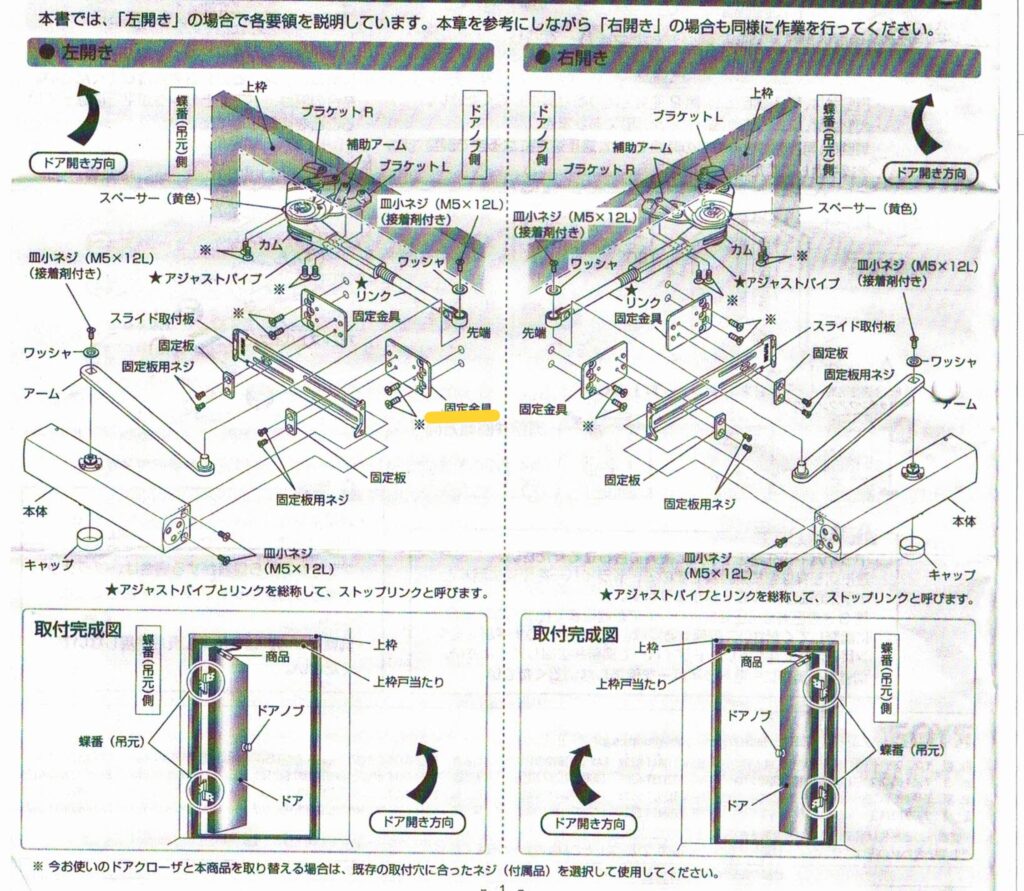 RYOBI取替用ドアクローザー 全体組立図と部品名称。