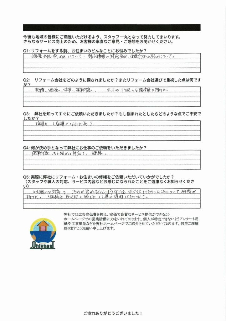 お客様アンケート
