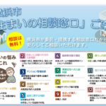 住まいに関する横浜市の相談窓口