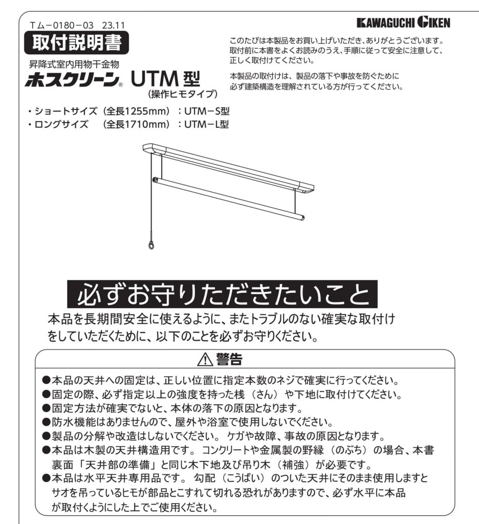 ホスクリーン取付説明書