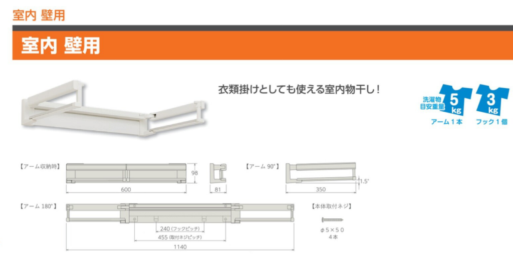 室内物干しｘ衣類かけ　ホシェア（川口技研）