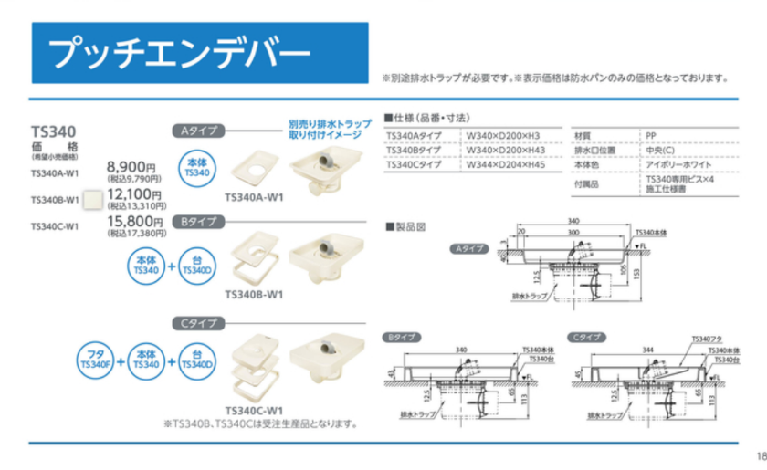 小さい防水パン、プッチエンデバー