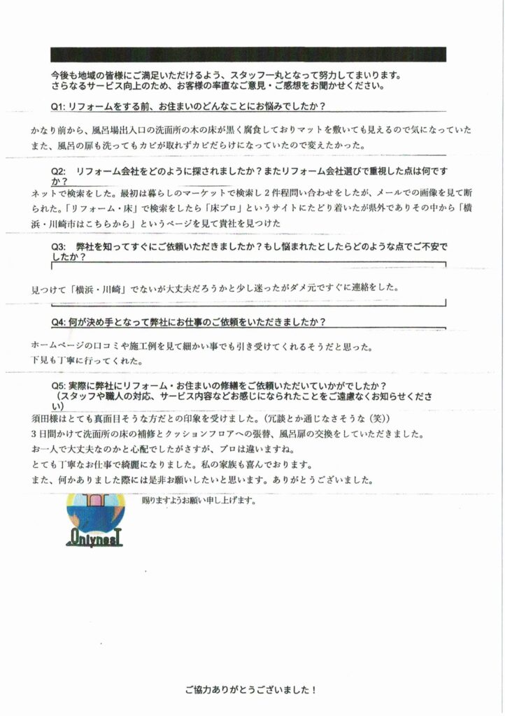 藤沢市で洗面所の床と浴室の扉のリフォームをさせていただいたお客様の声