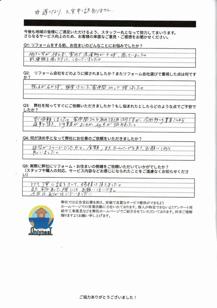 室内物干しの再設置をさせていただいたお客様の声