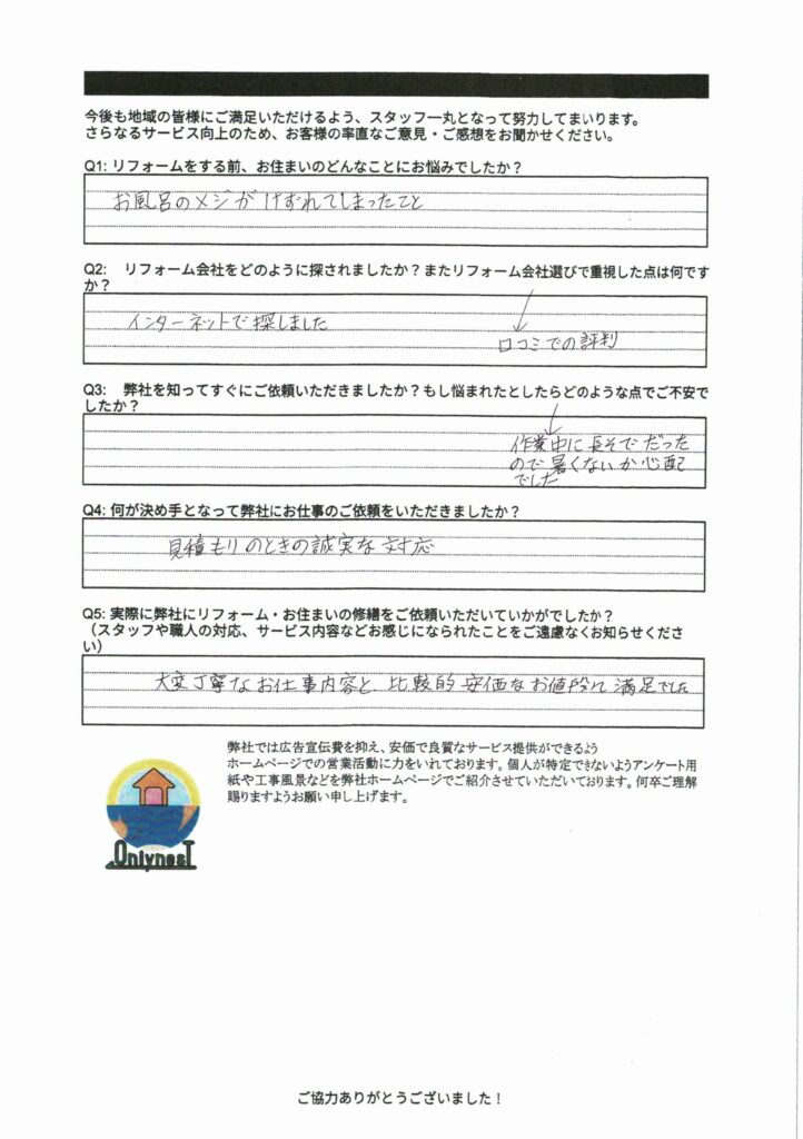 【横浜市青葉区】浴室とキッチンの目地の修繕をさせていただいたお客様の声
