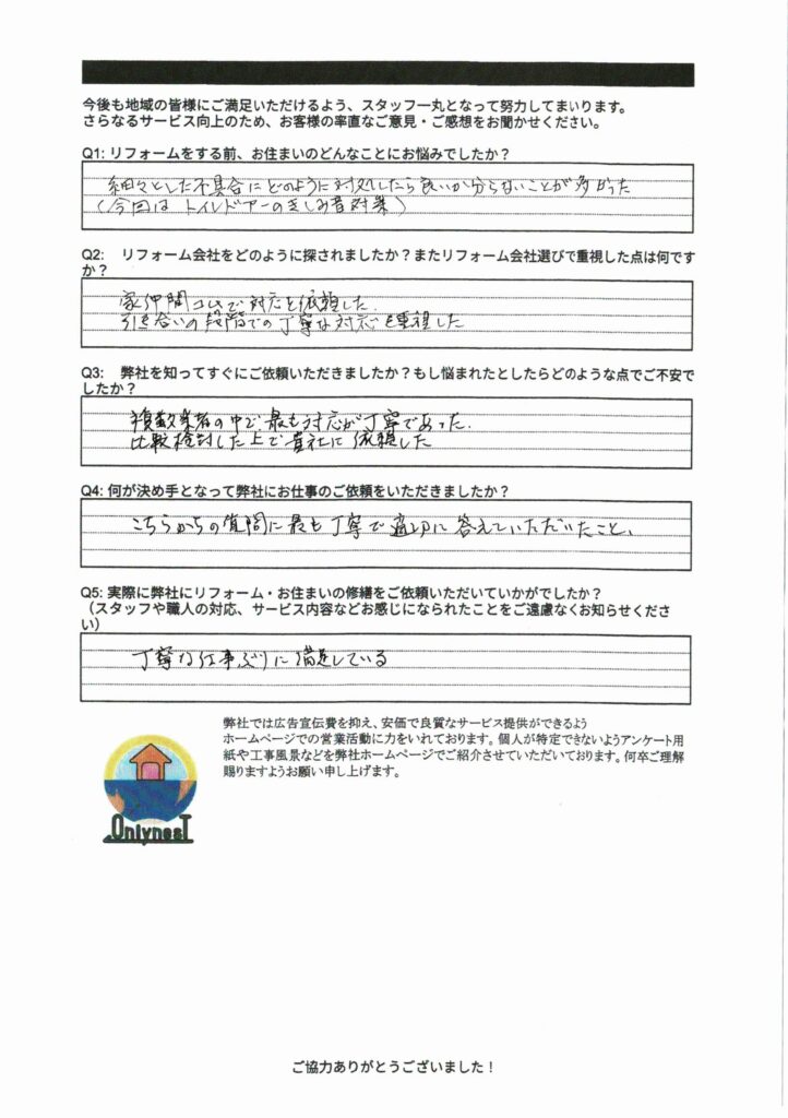 横浜市港北区の室内建具のアームストッパーを交換させていただいたお客様の声。