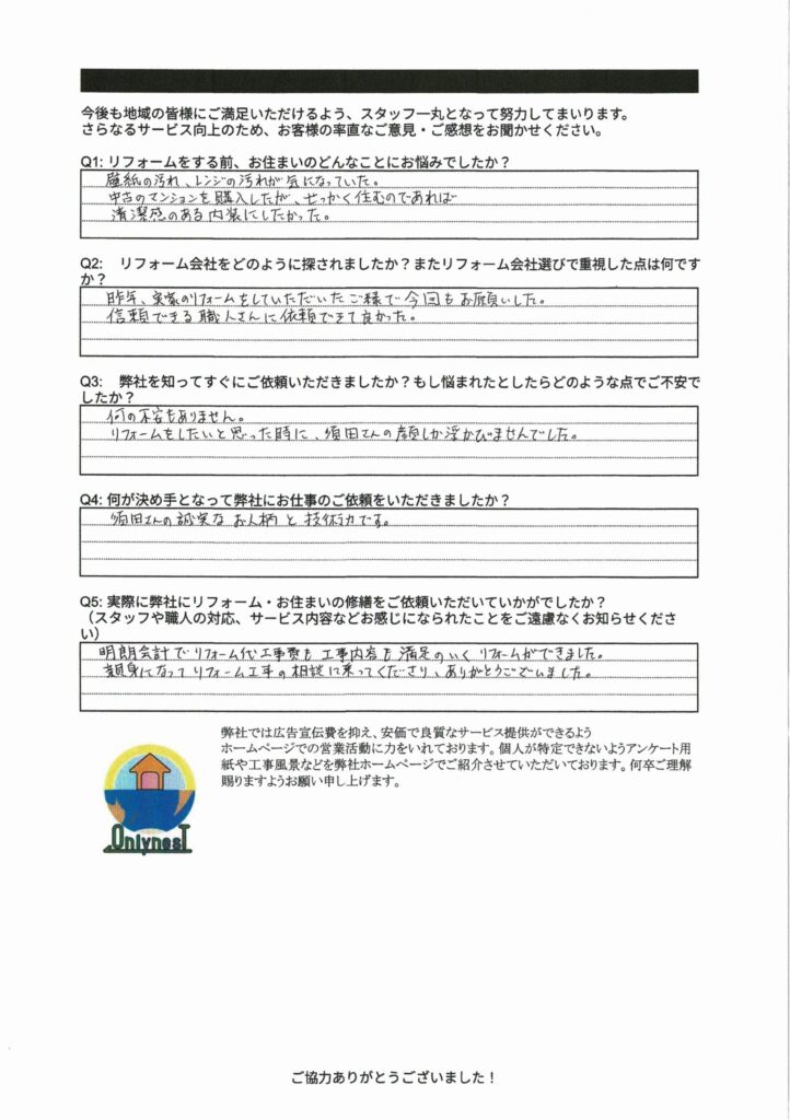 川崎市で壁紙の貼り替えとガスコンロの交換をさせていただいたお客様の声